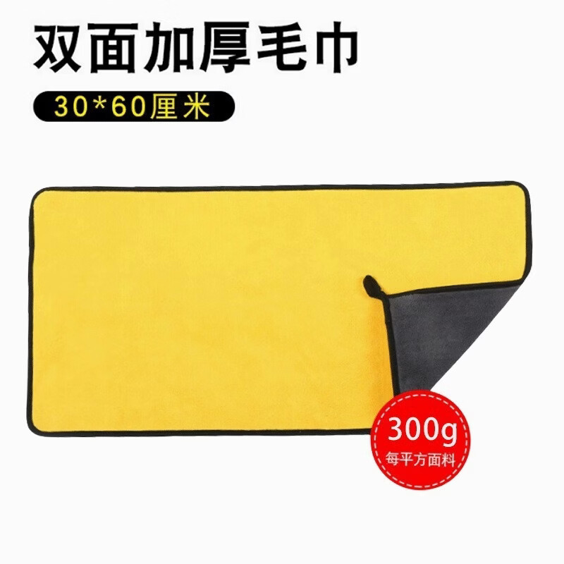山头林村双层加厚珊瑚绒擦车布不掉毛强吸水擦车抹布汽车用品洗车毛巾柔软 30*60 一条