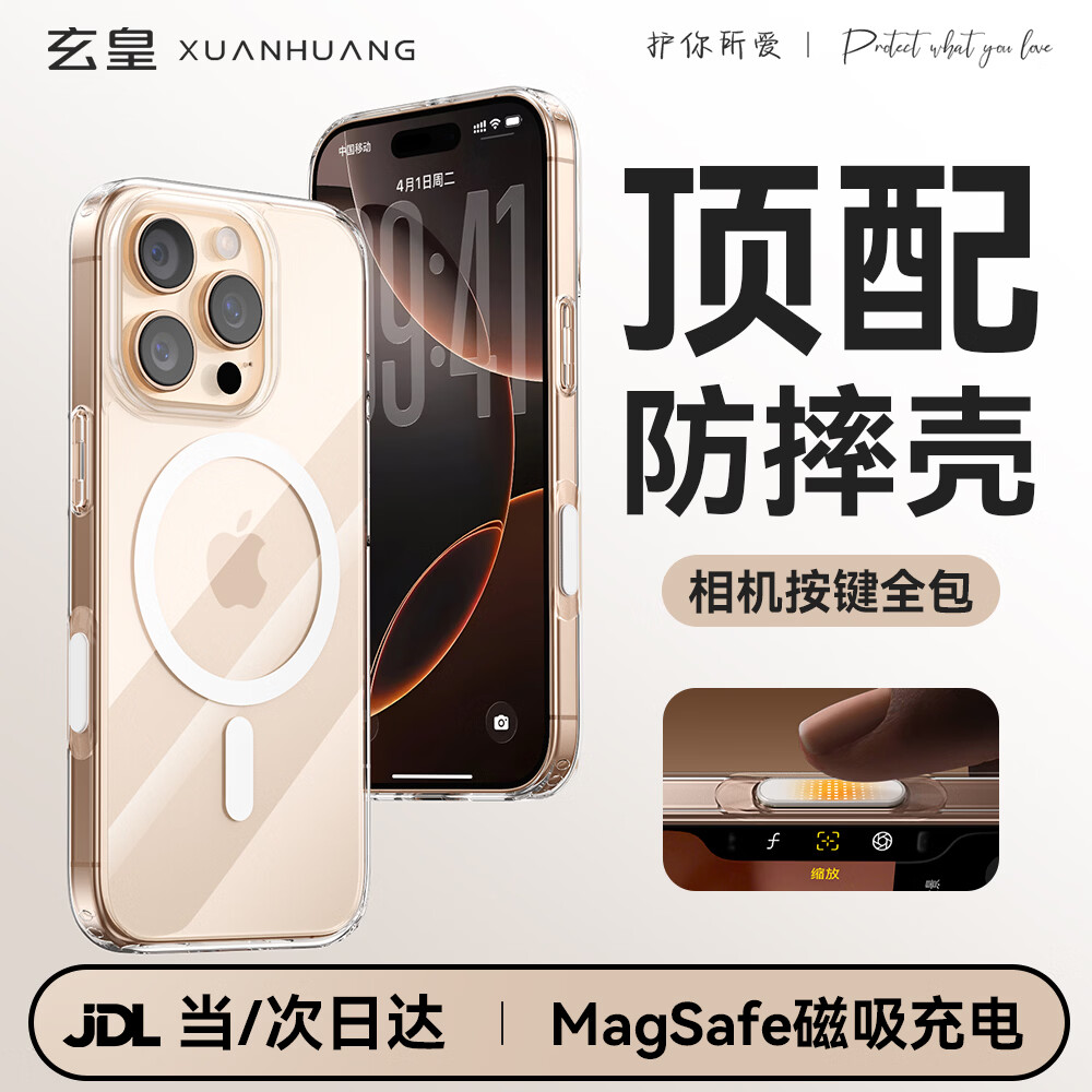 玄皇【顶配磁吸丨相机按键全包】适用苹果16promax手机壳iPhone16promax保护套透明防摔散热高端男女 【全透明】相机键全包丨Magsafe磁吸 iPhone 16 Pro Max