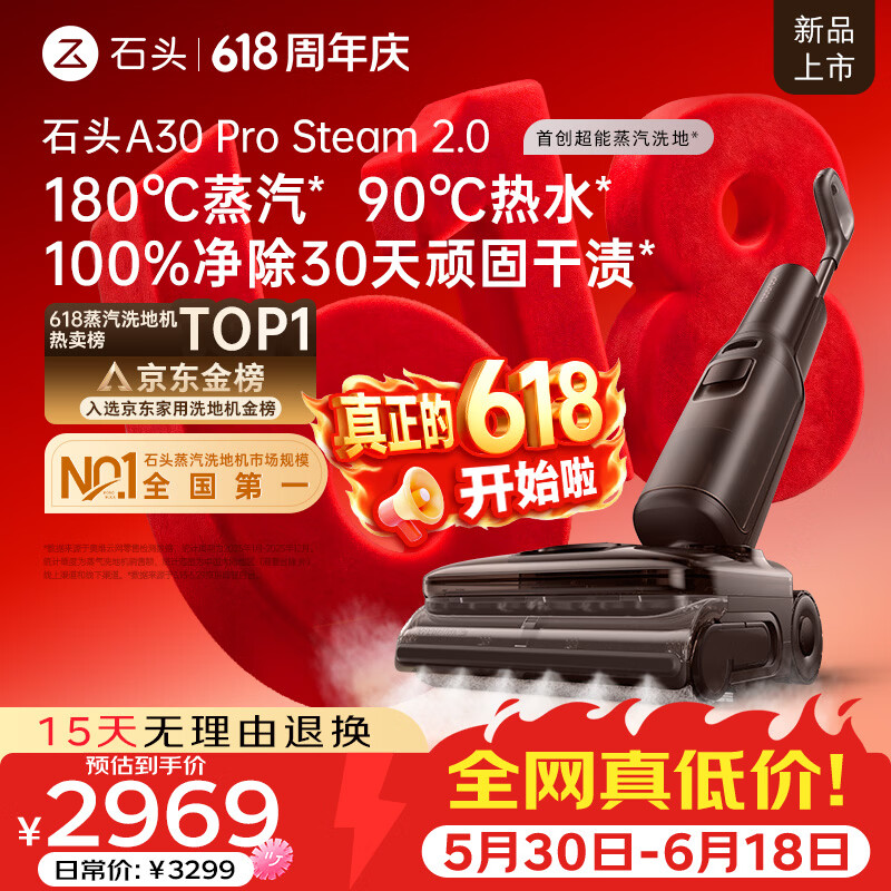 石头【价保618】A30ProSteam2.0【180℃蒸汽】90℃热水 蒸汽洗地机抗菌全向助力0缠毛吸拖扫地机器人