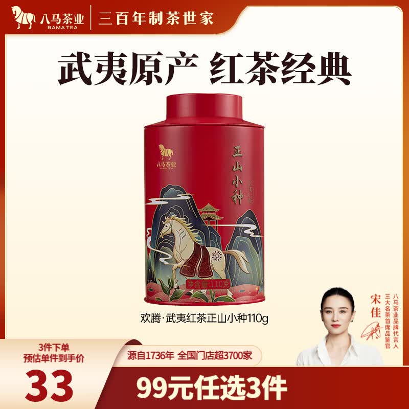 八马茶业正山小种110g 28.8元，八马茶业乌龙茶80g 28.8元 - 86线报
