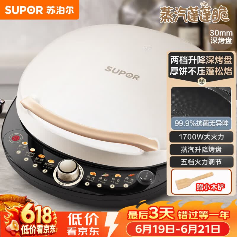 苏泊尔（SUPOR）电饼铛 电饼档 双面加热煎烤机烙饼锅早餐机 五档火力可调烤肉薄饼机升降烤盘 JD30AQ849