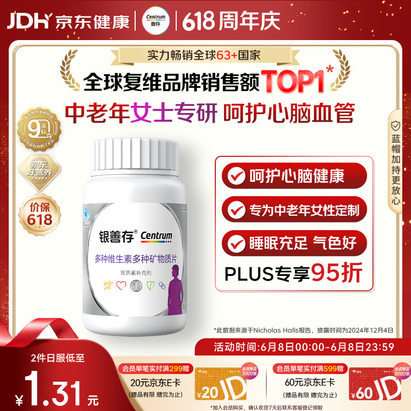 银善存中老年女士复合维生素160粒 最终到手价44元