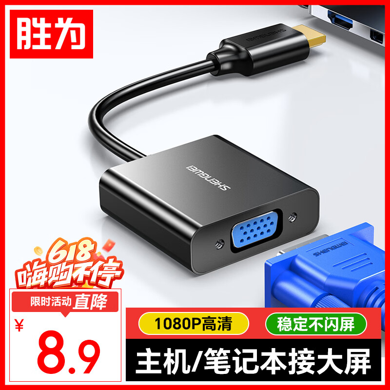 胜为HDMI转VGA线转换器 高清视频转接头适配器 笔记本电脑机顶盒连接电视显示器投影仪 黑HV-602