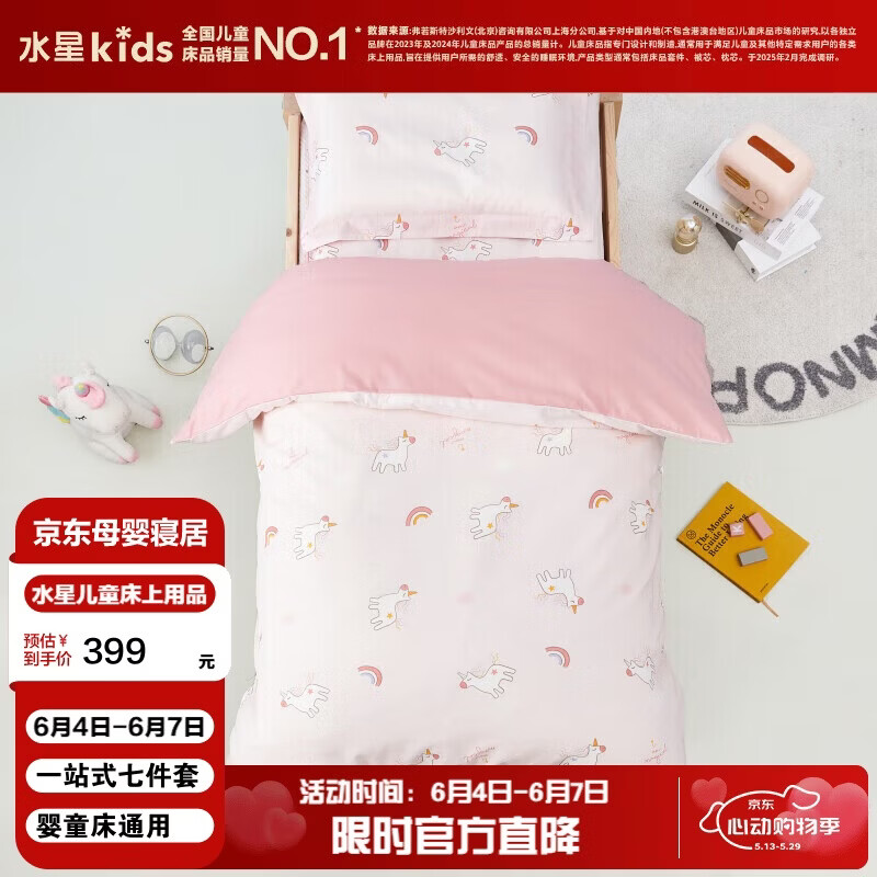 水星儿童（MERCURY Kids）水星家纺 幼儿园抗菌七件套(奶油粉/粉桃桃)0.6-1m床 婴幼儿A类