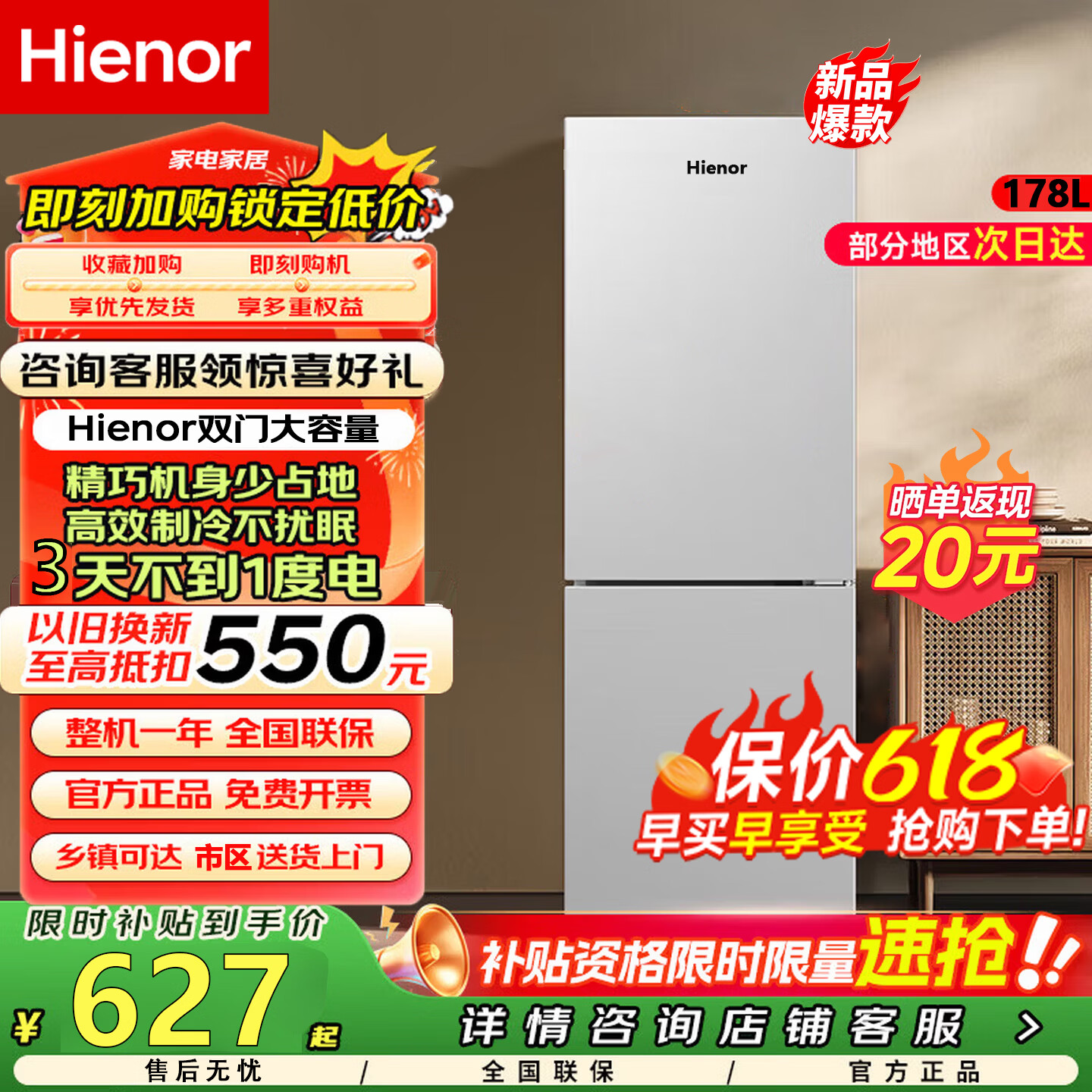 Hienor冰箱一级能效188升「巨省电」家用双门冰箱大容量冷藏冷冻分区存储租房大户型电冰箱2026新款 238升级节能机芯/高效强劲制冷|178L 京东折扣/优惠券