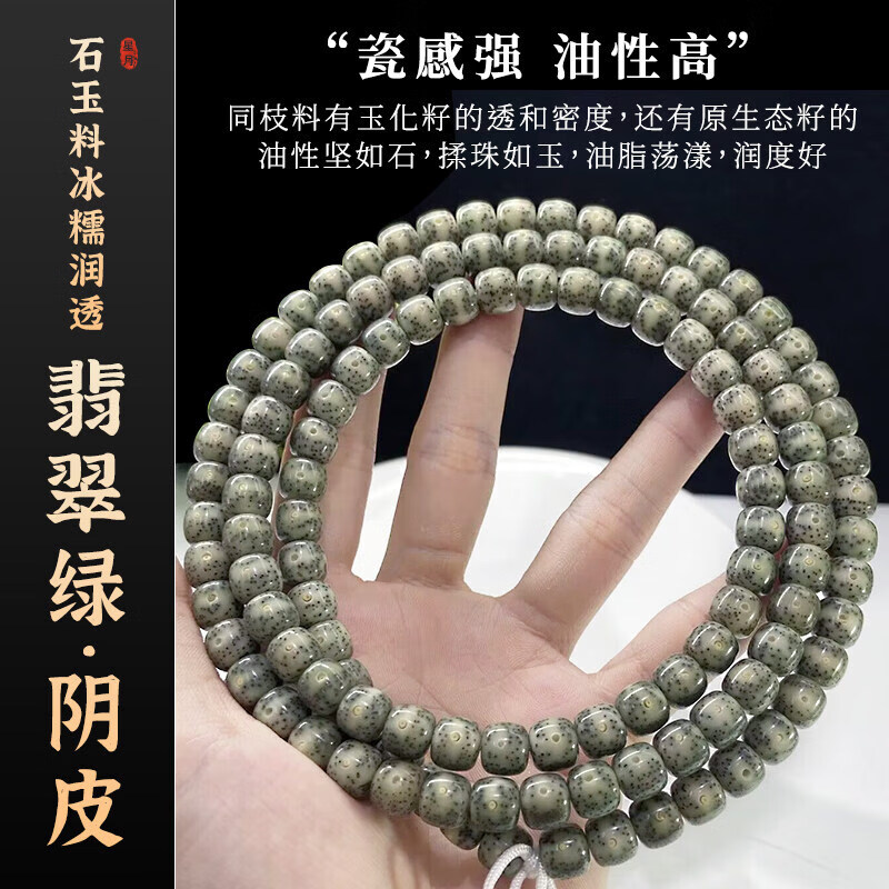 帝王绿星月菩提手串海南石玉料幽灵阴皮绿精挑级原生 5A级石玉料丨浅绿阴皮星月老型桶108颗7*6mm