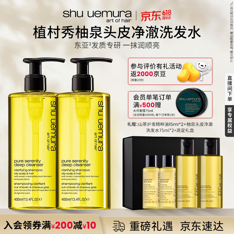植村秀美发柚泉头皮净澈洗发水400ml*2控油蓬松头皮清洁洗发露