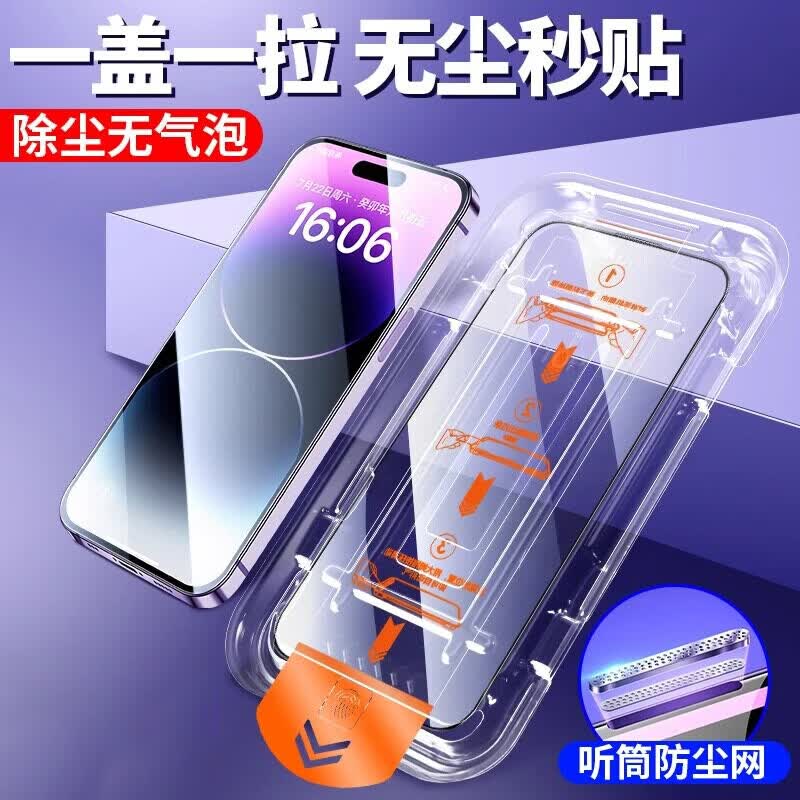 【甄选直发】适用苹果17ProMax/16Pro/15plus超高清钢化膜iPhone14pro/13防爆手机膜防窥无尘仓闪 进口防爆【无尘舱秒贴-超高清款】1片装 iPhone 17ProMax 京东折扣/优惠券