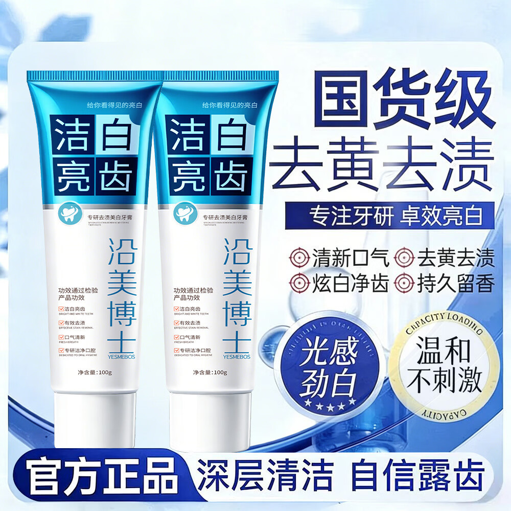【拍一发二】美白牙膏亮白去黄去渍烟渍清新口气美白牙齿男女可用 拍一发二【深层去渍 美白牙齿】超值特惠装