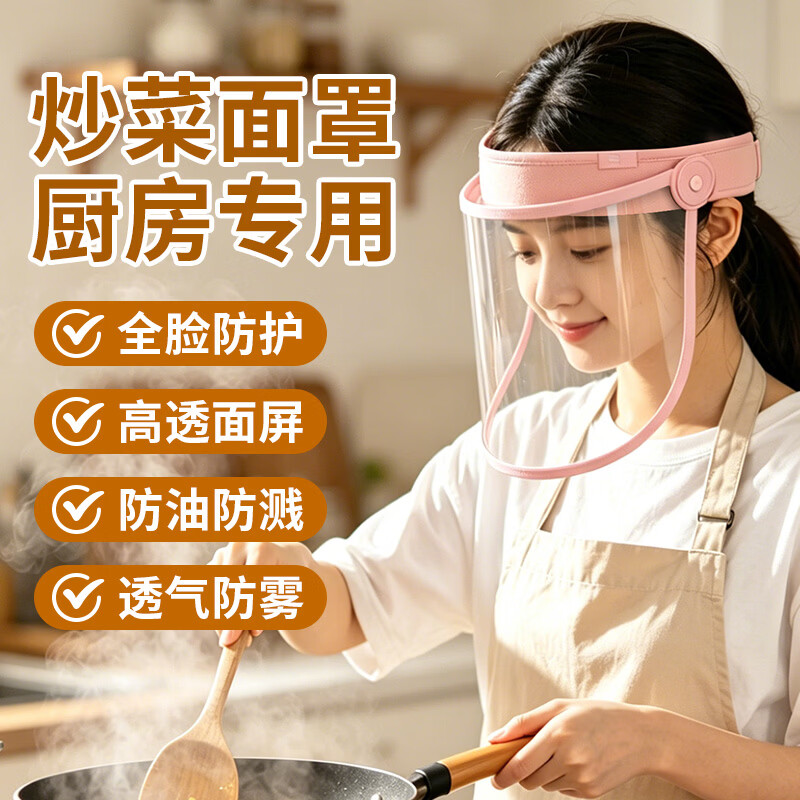 防护面罩透明防护 厨师家用厨房做饭防油烟油溅防烫伤 防雾隔热神器 打药防护面屏 防油烟面罩【粉色款】防雾防飞溅
