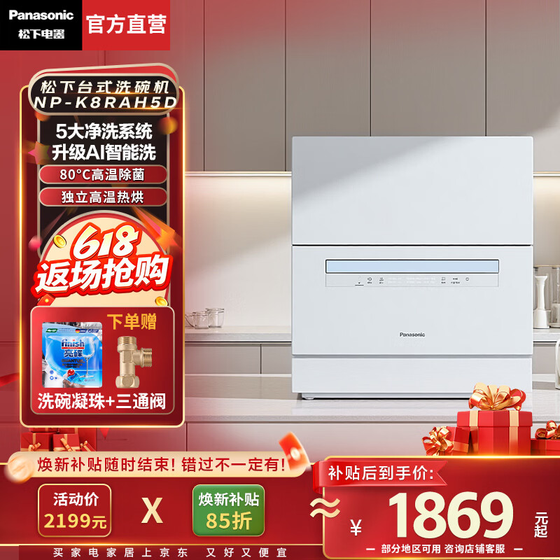 松下（Panasonic）【焕新补贴】洗碗机台式5套家用台上独立热风烘干自动智能刷碗机80℃高温除菌小型台面式K8RAH5D 蓝色【新台式二代】升级AI智能洗K8RAH5D