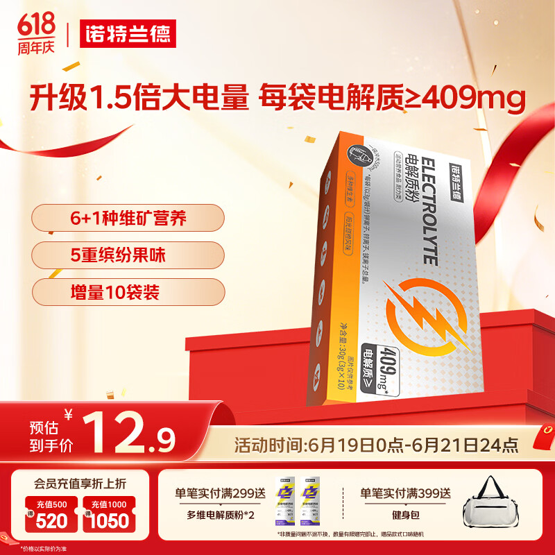 诺特兰德电解质粉电解质冲剂 多种维生素矿物质【10袋/盒】阳光甜橙风味