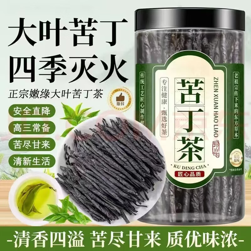 同仁堂正宗特级海南深山大叶苦丁茶中药材泡水清热去火清润解腻养生茶饮 海南特产大叶苦丁茶 500g*2袋 袋装净重