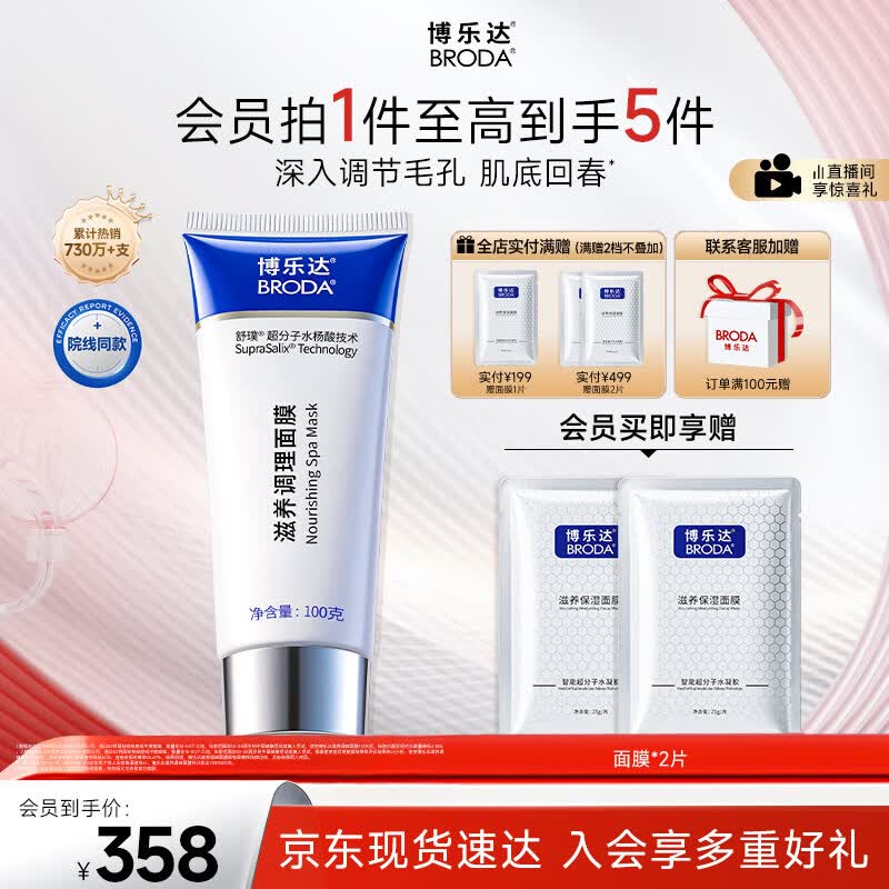 博乐达水杨酸祛痘去黑头粉刺舒缓控油滋养修护涂抹面膜100g