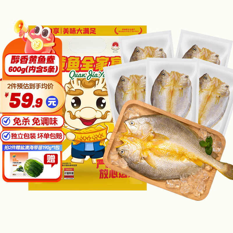 三都港调味黄鱼鲞3-5条 宁德大黄鱼生鲜海鲜黄花鱼冷冻烹饪鱼类食材海鱼 【官旗直发】黄鱼鲞600g(内含5条)