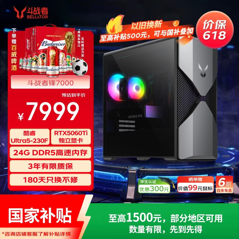联想（Lenovo）来酷斗战者锋7000海景房游戏主机台式电脑(U5-230F RTX5060Ti 24G DDR5 1TB)三角洲打瓦3A国家补贴