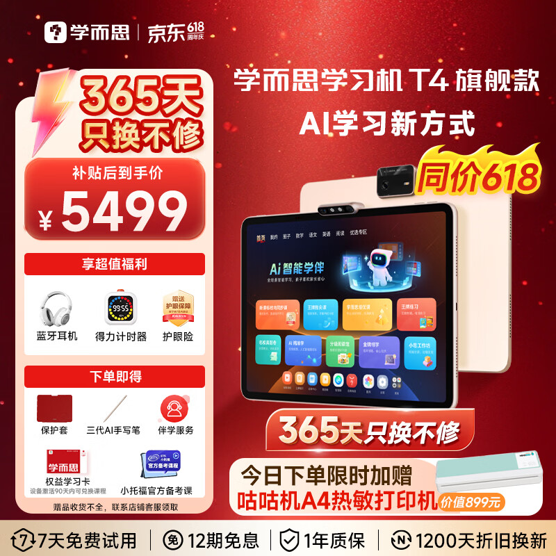 学而思学习机T4 小思AI老师1对1 三种智能学习场景 纸屏互动 护眼 学习平板13.2英寸8+256GB