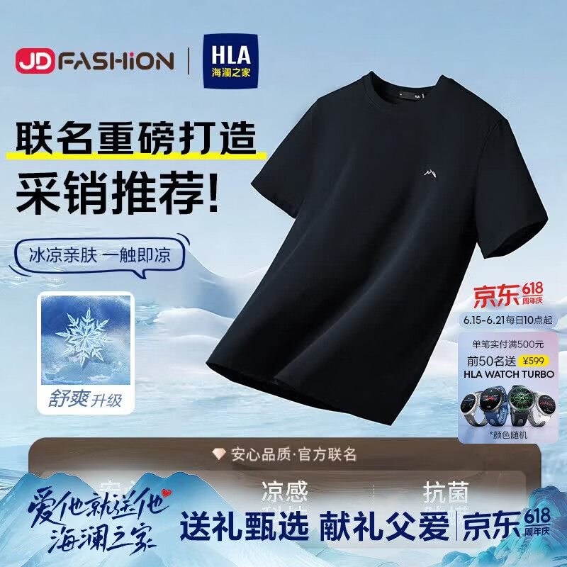 海澜之家（HLA）短袖T恤男【凉感抗菌】26新品山不在高刺绣短袖男夏季父亲节礼物