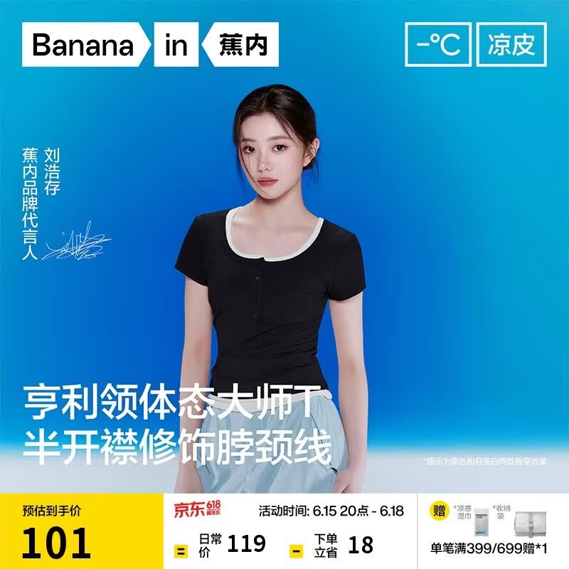 蕉内【刘浩存同款】凉皮501Cool短袖女士肌底衣夏季洋气冰丝显瘦T恤