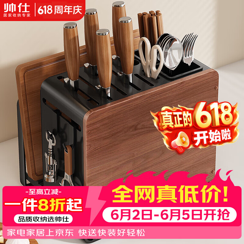 帅仕（shuaishi）厨房中古风刀架置物架刀具菜刀筷子一体多功能收纳架砧板放置架子