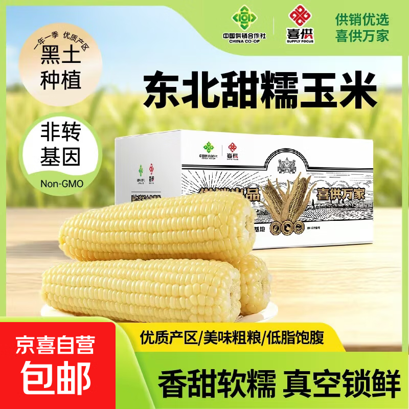 新鲜真空白糯玉米加热即食大棒东北五常甜糯玉米早餐超市直播间 真空甜糯玉米10根*250g 净重