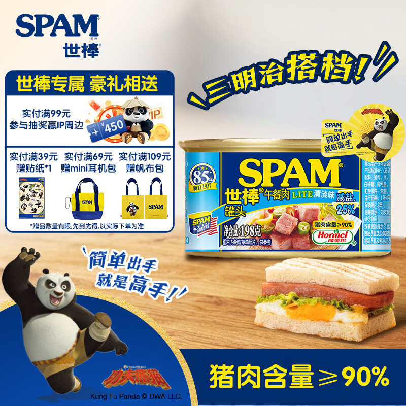 世棒（SPAM）午餐肉罐头清淡口味198g 减盐25% 早餐泡面火锅烧烤 即食户外露营