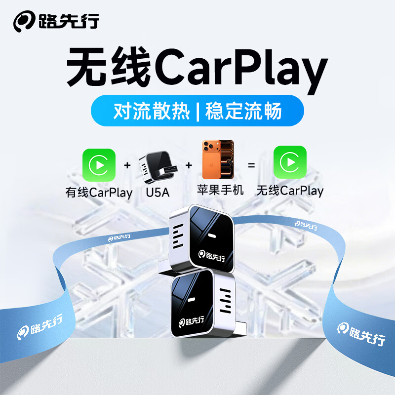 路先行适用有线转无线CarPlay盒子奔驰奥迪大众别克本田哈弗车载互联盒