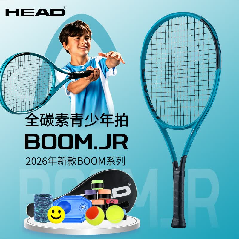 海德HEAD海德儿童网球拍蓝色BoomJr青少年25寸26寸国际款全碳素一体拍 26新款 Boom Jr 蓝色国际款【全碳素-25寸】