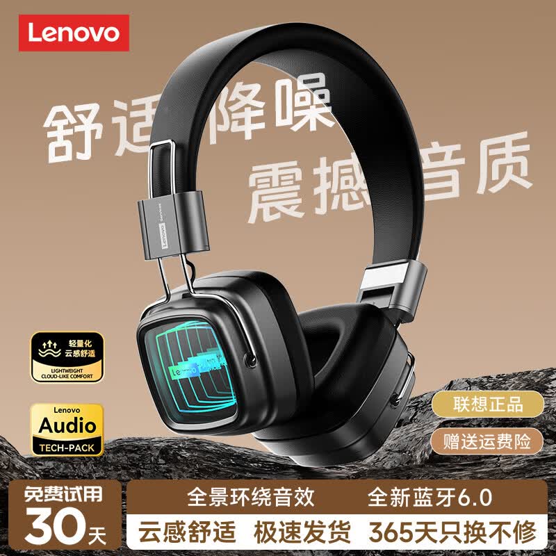 联想(Lenovo)【旗舰新品】头戴式耳机无线蓝牙6.0高清通话电竞游戏低延迟音乐运动降噪长续航适用于苹果华为 暮夜黑【全新蓝牙6.0+云感舒适佩戴】 ENC通话降噪-游戏低延迟 京东折扣/优惠券