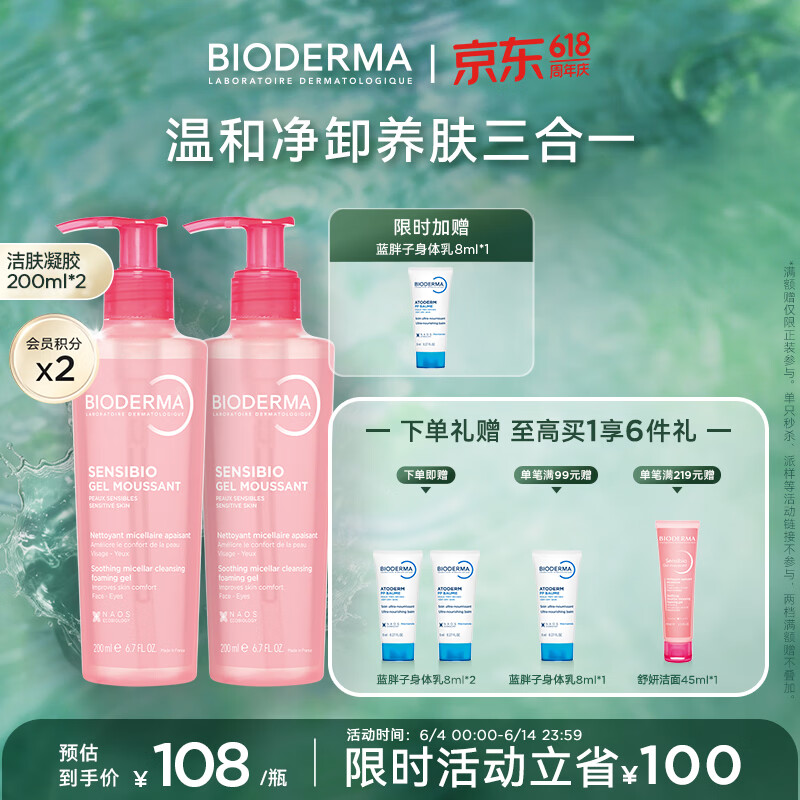 BIODERMA 贝德玛618舒妍粉啫喱洁面卸妆凝胶氨基酸温和洗面奶敏感肌 400ml
