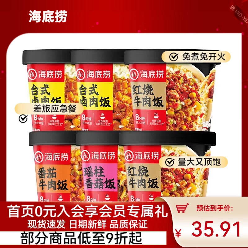 海底捞方便速食米饭干拌饭牛肉冲泡米早餐夜宵零食学生宿舍懒人即食 【4味6盒882g】红烧2+卤肉2+番茄+瑶柱香菇