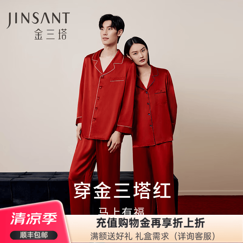 金三塔真丝睡衣女100%桑蚕丝情侣婚庆骐骥红色睡衣马年本命年新年礼物 焦糖红-19姆米男士套装 XL