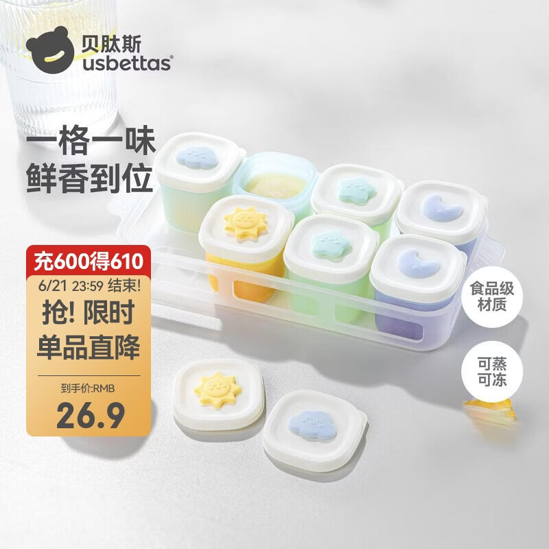 贝肽斯宝宝辅食硅胶分装盒肉泥可蒸煮模具 日月星辰4个