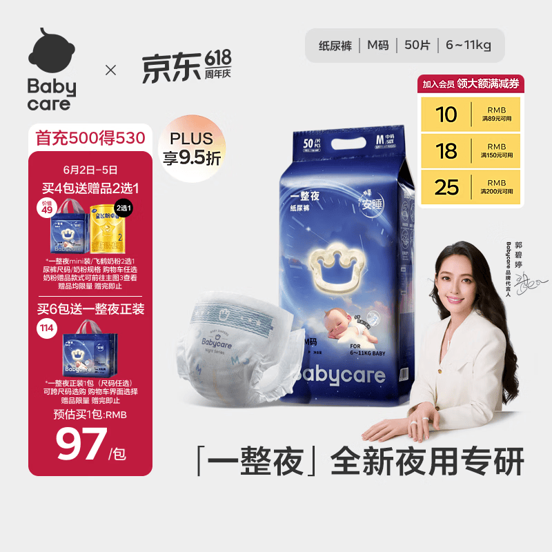 babycare一整夜纸尿裤M50片(6-11kg)大吸量透气夜用安睡婴儿尿不湿