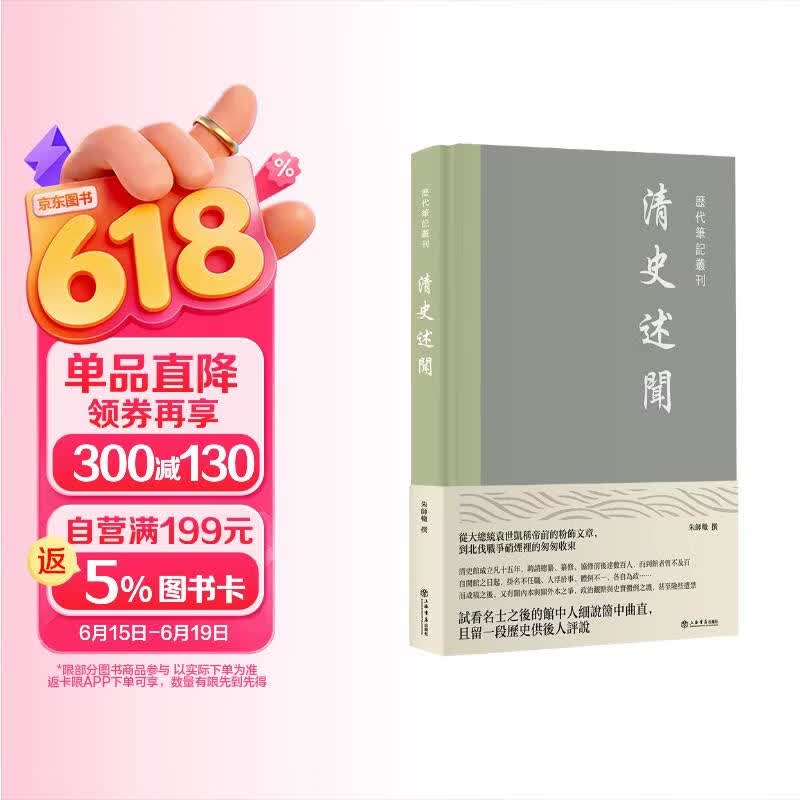 清史述闻