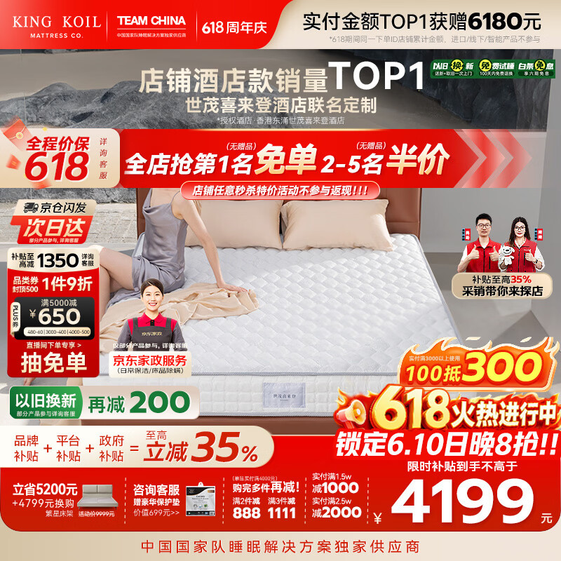 金可儿（Kingkoil）世茂喜来登波浪海绵独袋弹簧酒店联名床垫1.8*2米偏硬