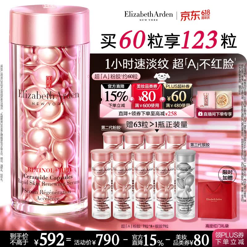 伊丽莎白雅顿第二代粉胶次抛A醇精华28ml约60粒淡纹紧致抗皱 生日礼物送朋友