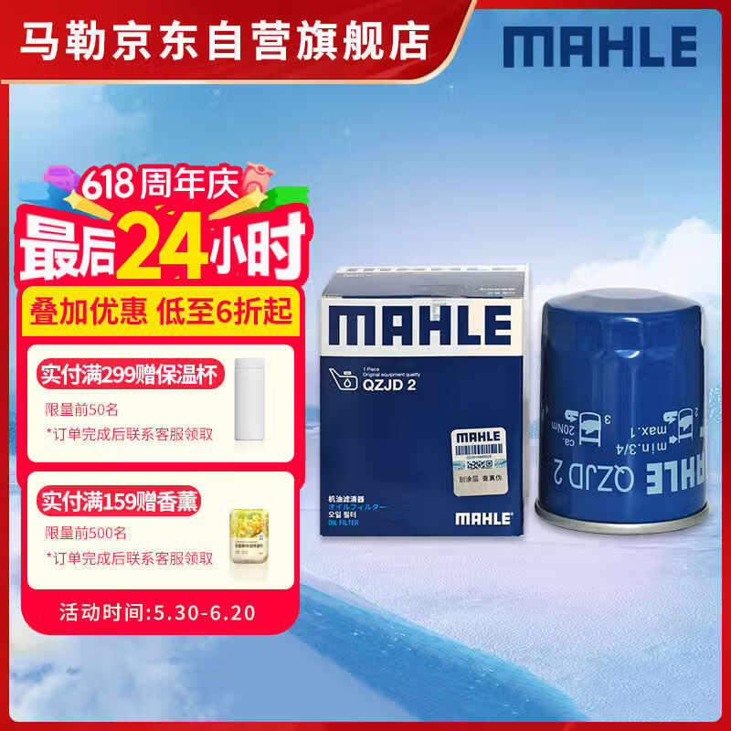 马勒（MAHLE）机油滤芯机滤QZJD2(思域/雅阁/飞度/XRV/CRV/锋范/冠道/皓影/型格