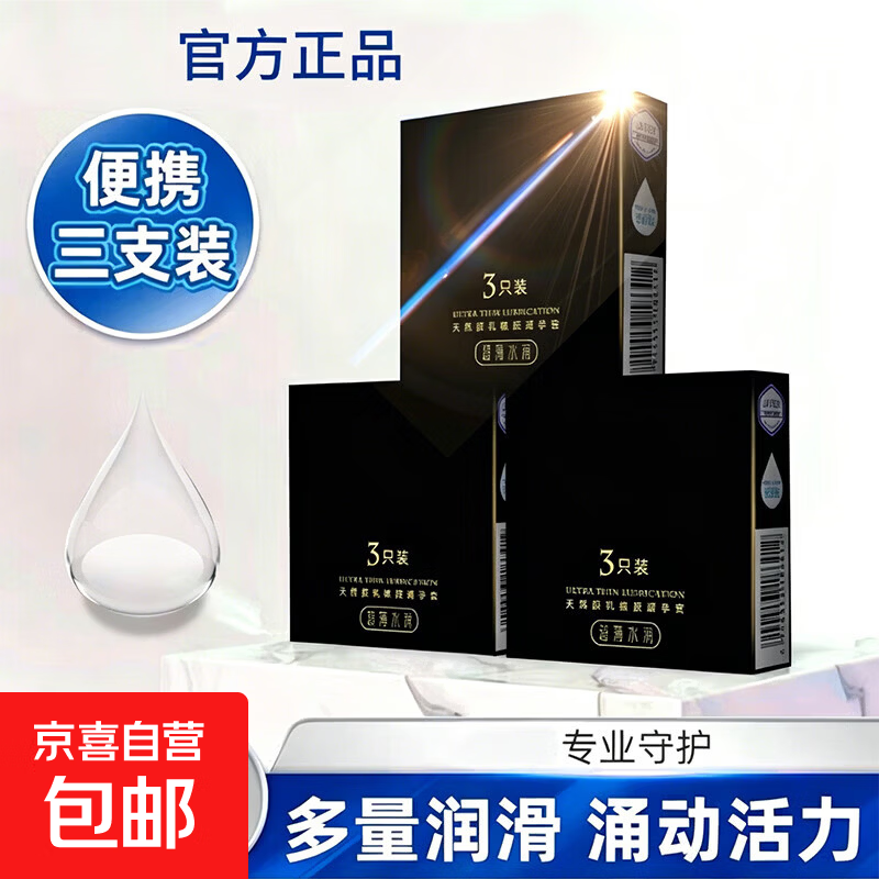 超薄水润001玻尿酸避孕套光面颗粒持久男猫舌情趣安全套成人用品 超薄水润【3只装】