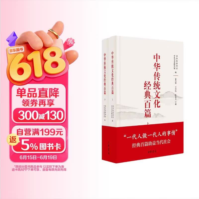 中华传统文化经典百篇（上下册）精 中华书局