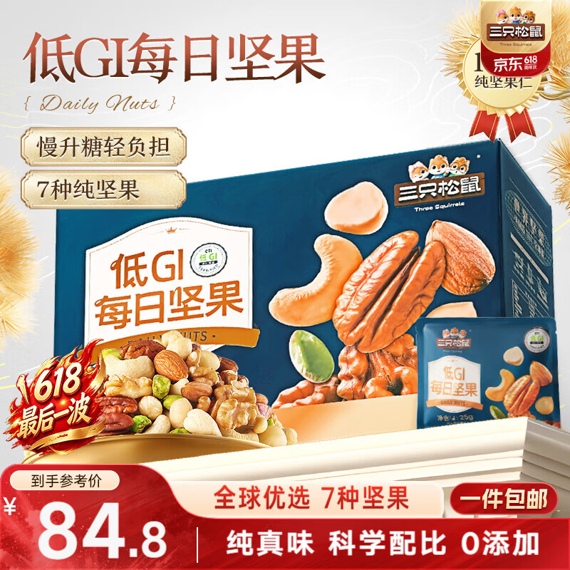 三只松鼠低GI每日纯坚果750g/30袋腰果开心果休闲零食礼包端午礼盒