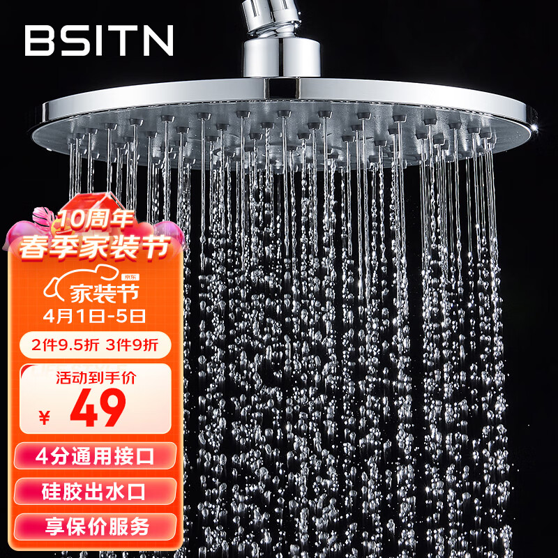 BSITN 波士顿花洒喷头顶喷空气增压淋雨大淋浴头顶喷花洒通用配件B0430
