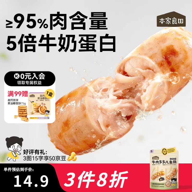 本家良田零食牛肉多多儿童肠200g肉含量95%约5倍牛奶蛋白无防腐剂 牛肉多多儿童肠*谷蔬味200g