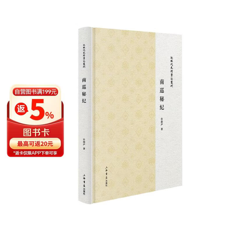 南巡秘纪（乾隆轶闻|皇室秘辛|野史小说）