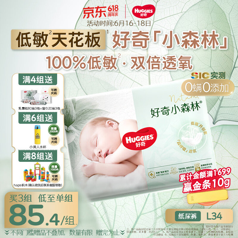 好奇小森林纸尿裤M42(6-11kg)尿不湿心钻【低敏天花板】