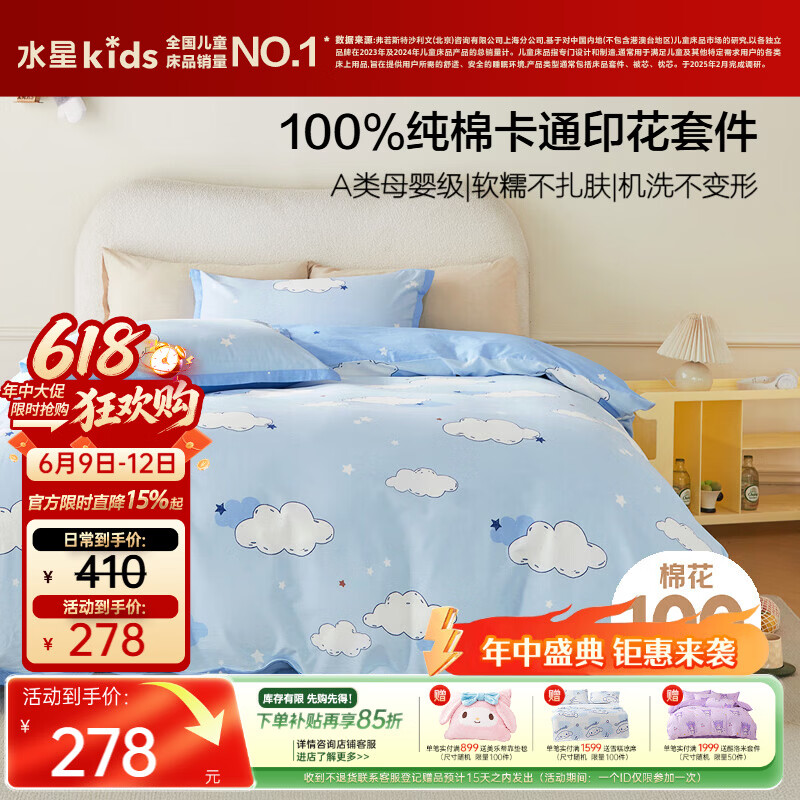 水星儿童四件套床上用品母婴a类纯棉被套床单被罩枕套四季全棉抗菌卡通套件200*230cm 328元 - 86线报