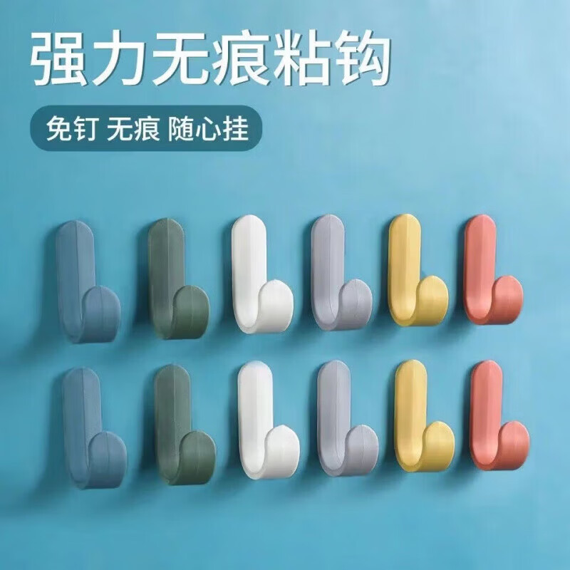 【严选百货】其他ins创意彩色挂钩6只装强力承重粘钩室壁挂墙壁无 随机色10个