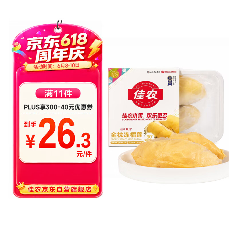 佳农泰国冷冻金枕榴莲肉250g 端午水果礼盒