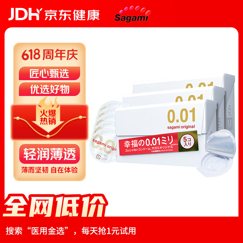 相模001 避孕套 安全套 超薄标准15只 套套 成人情趣计生用品进口 