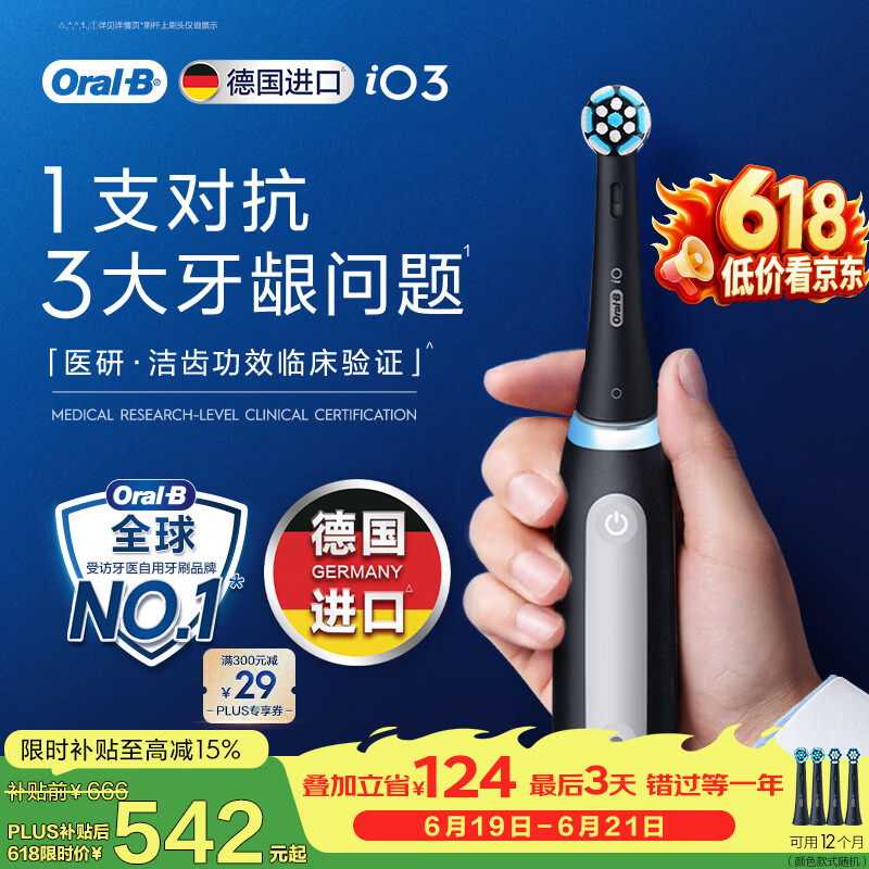 欧乐B德国进口智能电动牙刷iO3专业护龈刷刷头*4根源洁净牙龈呵护父亲节礼物（包装随机）【价保618】